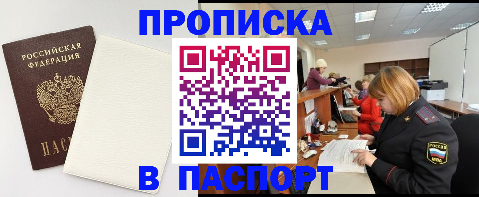 прописка от собственника в Волгоградской области