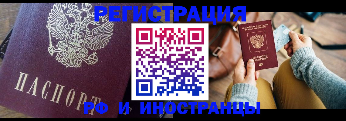 купить прописку в Волгоградской области