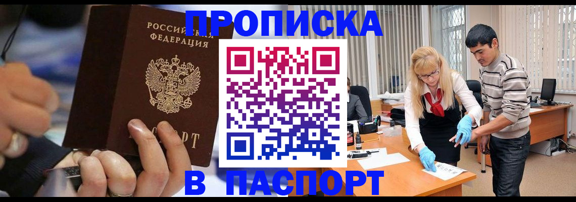 прописка паспорт в Волгоградской области